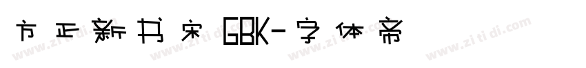 方正新书宋 GBK字体转换
